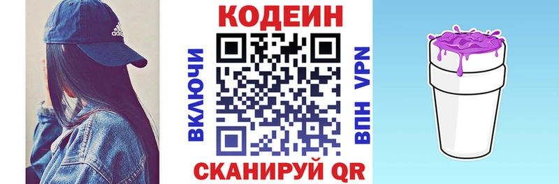 Кодеиновый сироп Lean Purple Drank Поворино
